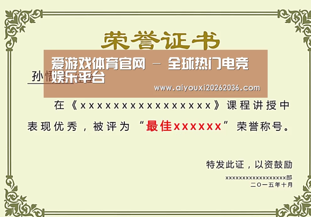 荣誉证书一
