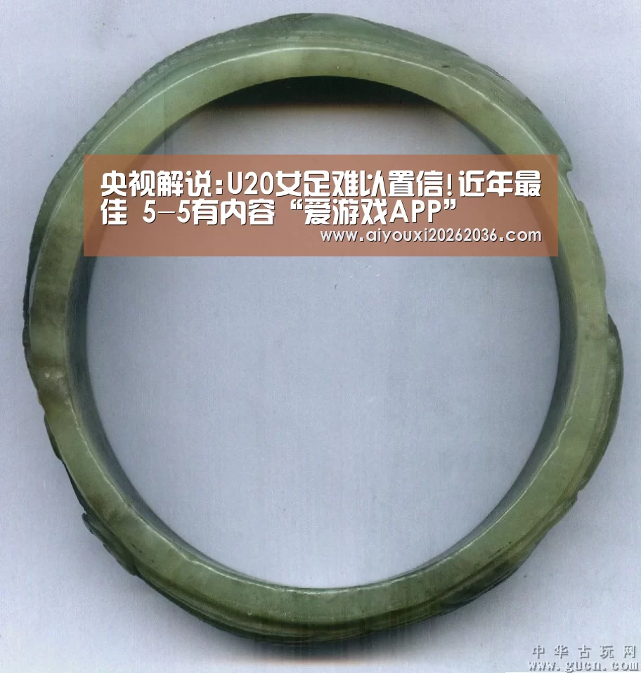 央视解说:U20女足难以置信!近年最佳 5-5有内容“爱游戏APP”(图4) 爱游戏电竞