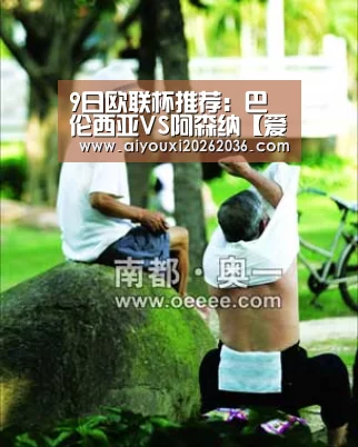 9日欧联杯推荐:巴伦西亚VS阿森纳【爱游戏APP】(图2) 爱游戏电竞